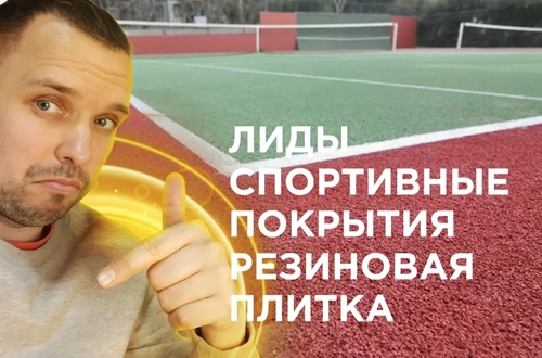 фото Продвижение резиновых покрытий  в Уссурийске под ключ