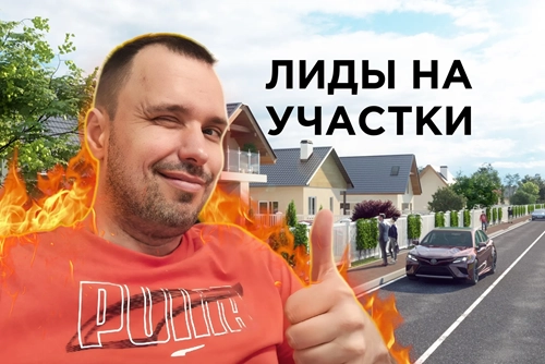 фото Продвижение коттеджного поселка в Яндекс в Уссурийске под ключ