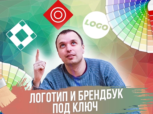 фото Разработка логотипа, фирменного стиля компании в Уссурийске