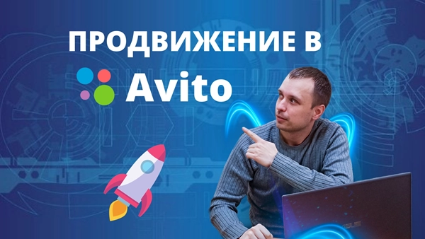 фото Продвижение магазинов в авито в Уссурийске от студии Станислава Бавыкина