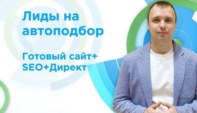 фото Продвижения автоподбора в Уссурийске - вывести сайт подбора авто в ТОП