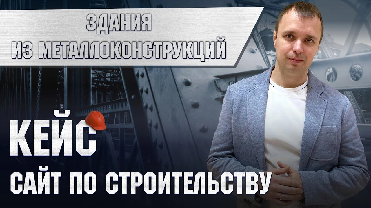 фото Продвижение сайта-каталога по стройке и стройматериалам в Уссурийске под ключ