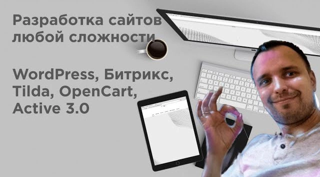 фото Разработка, продвижение, поддержка сайтов любой сложности в Уссурийске