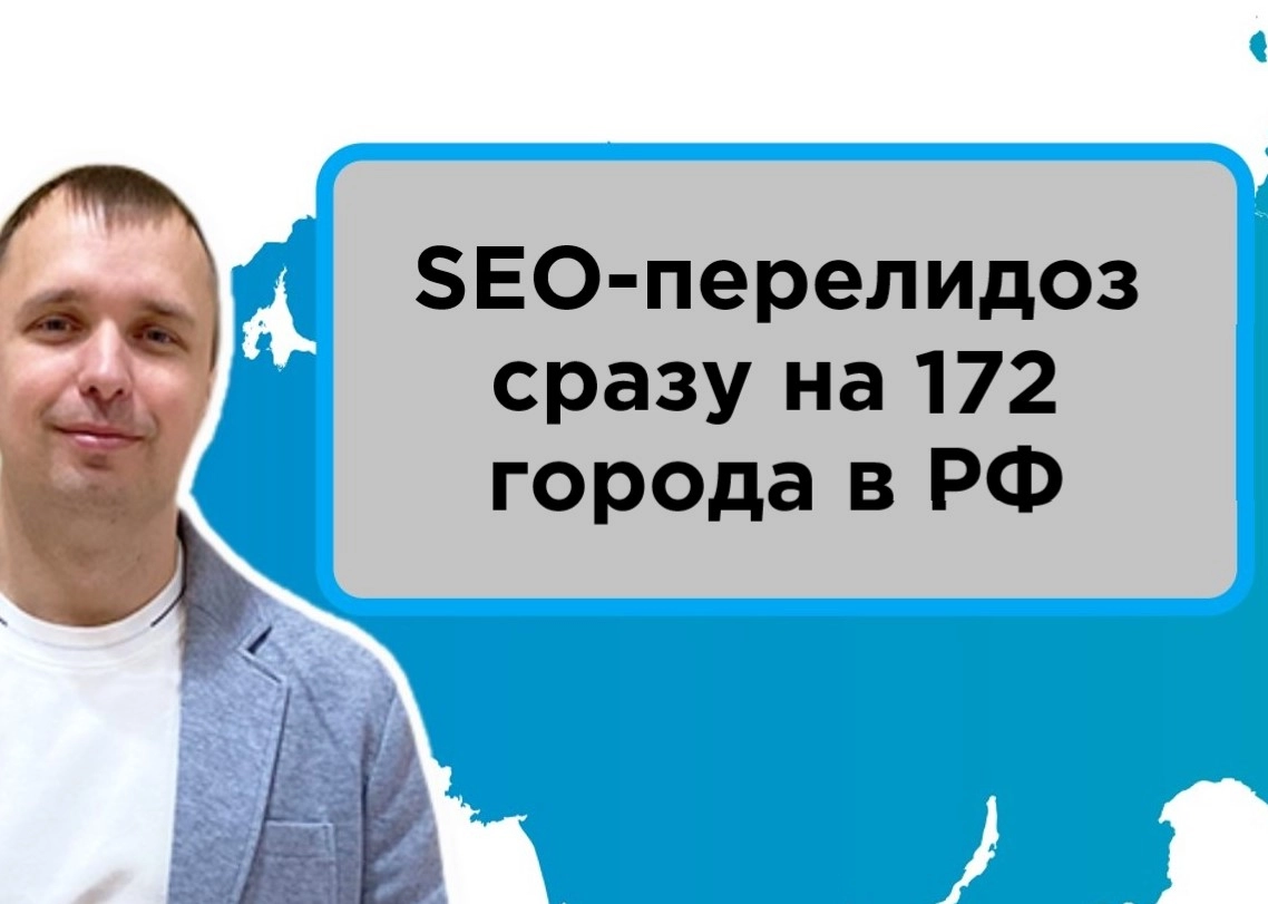 фото Сайт с продвижением по РФ. Мультирегиональный сайт с продвижением в Уссурийске и городах области.